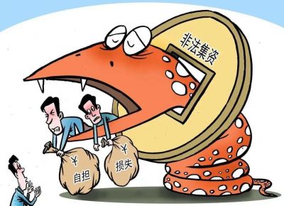 普及金融知識(shí) 遠(yuǎn)離非法集資